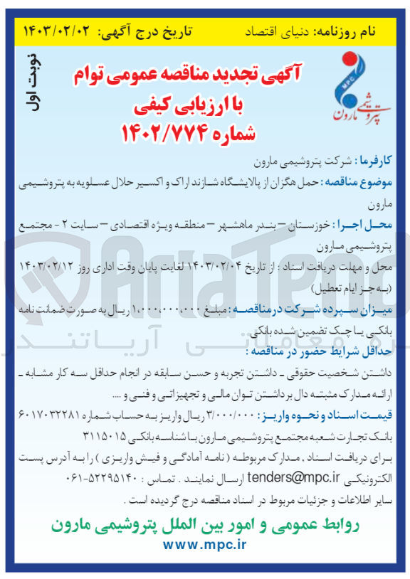 تصویر کوچک آگهی حمل هگزان 
