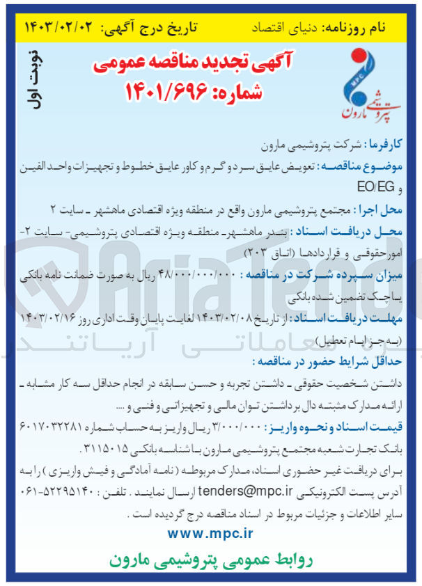 تصویر کوچک آگهی تعویض عایق سرد و گرم و کاور عایق خطوط و تجهیزات واحد الفين
