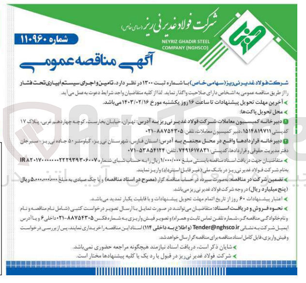 تصویر کوچک آگهی تامین و اجرای سیستم آبیاری تحت فشار