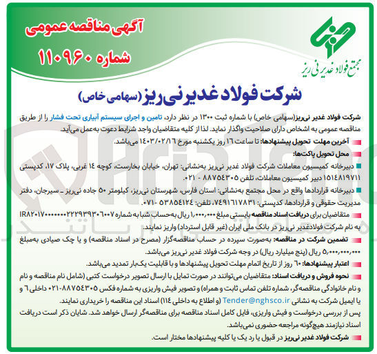 تصویر کوچک آگهی تامین و اجرای سیستم آبیاری تحت فشار
