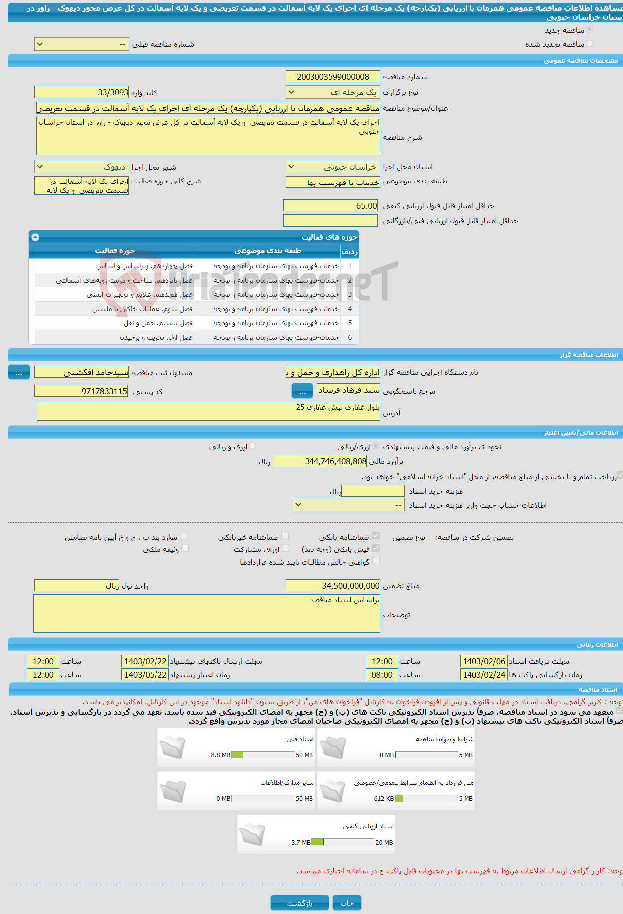 تصویر کوچک آگهی مناقصه عمومی همزمان با ارزیابی (یکپارچه) یک مرحله ای اجرای یک لایه آسفالت در قسمت تعریضی و یک لایه آسفالت در کل عرض محور دیهوک - راور در استان خراسان جنوبی