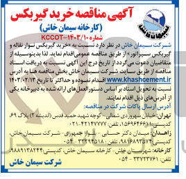 تصویر کوچک آگهی خرید گیربکس نوار نقاله و گیربکس سبراتور