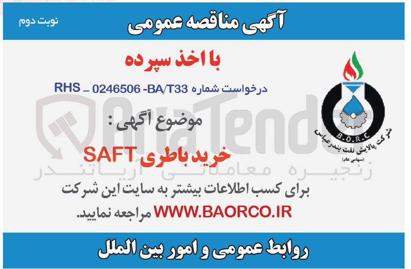 تصویر کوچک آگهی خرید باطری saft