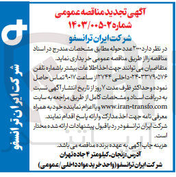 تصویر کوچک آگهی خرید 2000 عدد حوله