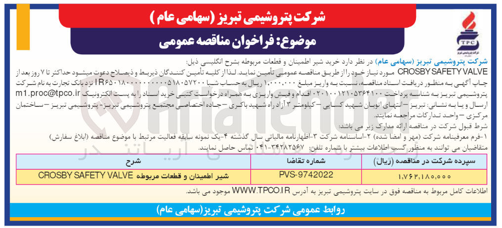 تصویر کوچک آگهی  خرید شیر اطمینان و قطعات  CROSBY SAFETY VALVE