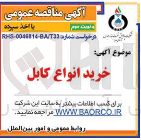 تصویر کوچک آگهی خرید انواع کابل 