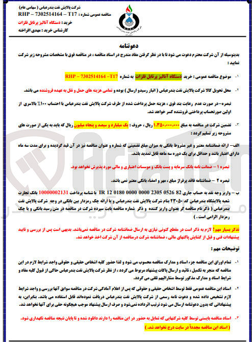 تصویر کوچک آگهی دستگه آنالیز پرتابل فلزات 