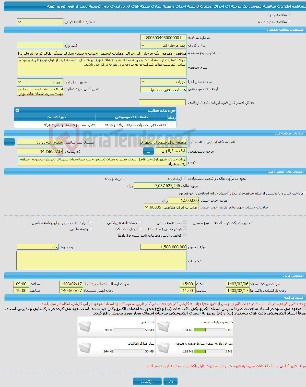 تصویر کوچک آگهی مناقصه عمومی یک مرحله ای اجرای عملیات توسعه احداث و بهینه سازی شبکه های توزیع نیروی برق-توسعه ئفیدر از فوق توزیع الهیه
