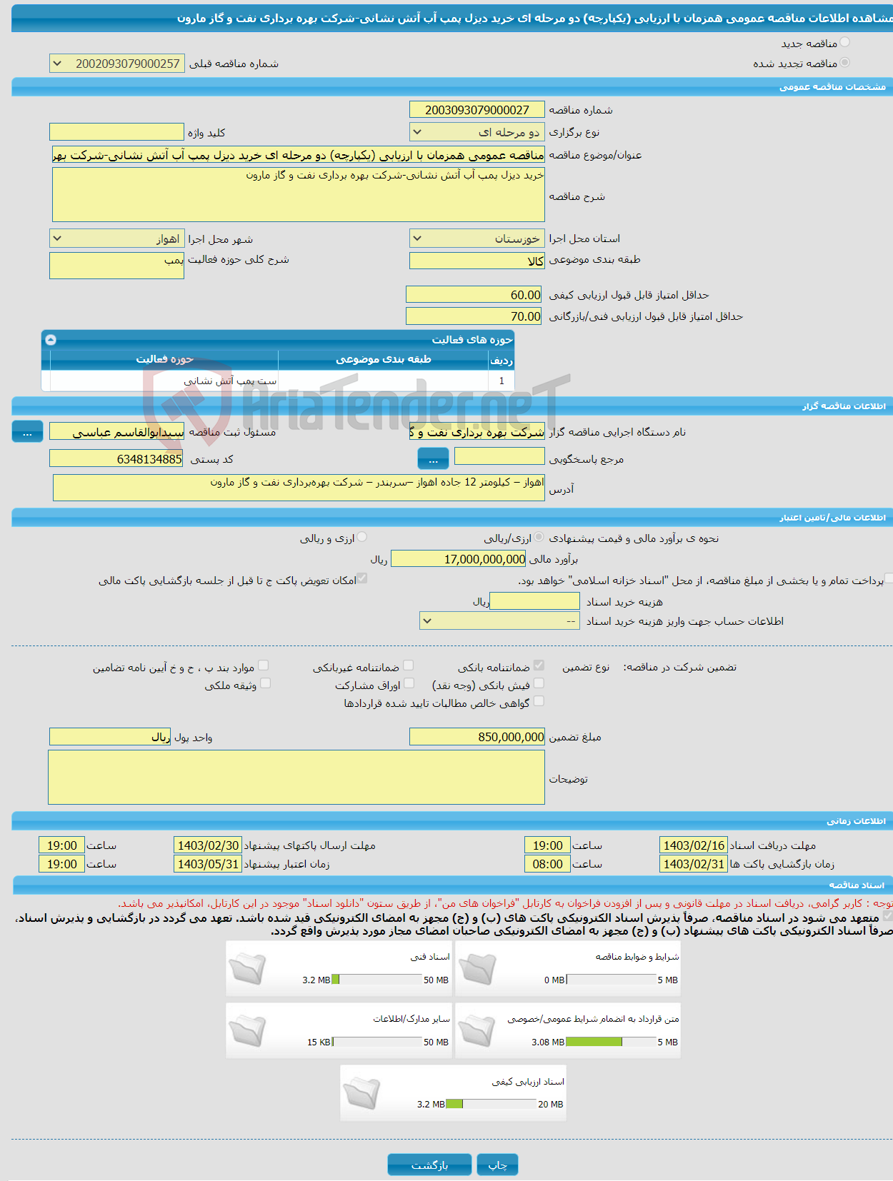 تصویر کوچک آگهی مناقصه عمومی همزمان با ارزیابی (یکپارچه) دو مرحله ای خرید دیزل پمپ آب آتش نشانی-شرکت بهره برداری نفت و گاز مارون