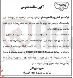 تصویر کوچک آگهی خرید،نصب و راه اندازی یک دستگاه فرم سیل کره و پنیر تک نفره 