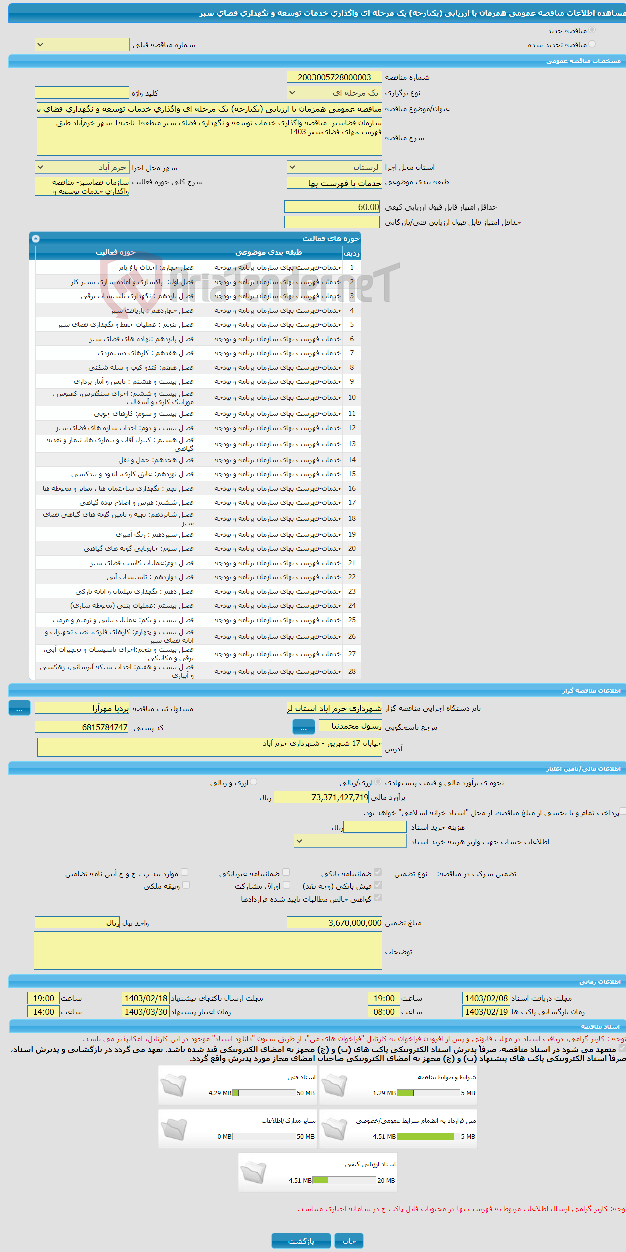 تصویر کوچک آگهی مناقصه عمومی همزمان با ارزیابی (یکپارچه) یک مرحله ای واگذاری خدمات توسعه و نگهداری فضای سبز