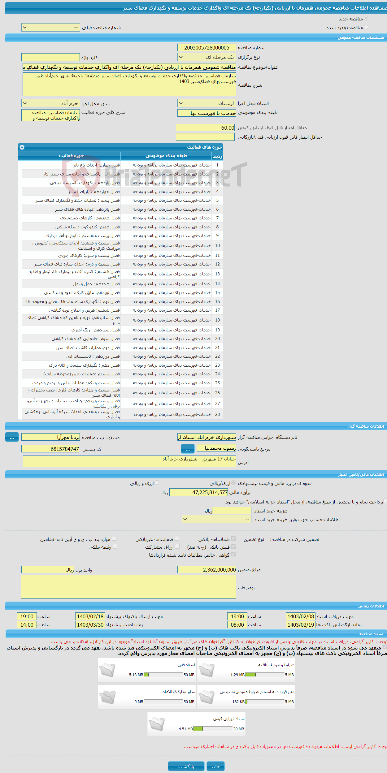 تصویر کوچک آگهی مناقصه عمومی همزمان با ارزیابی (یکپارچه) یک مرحله ای واگذاری خدمات توسعه و نگهداری فضای سبز