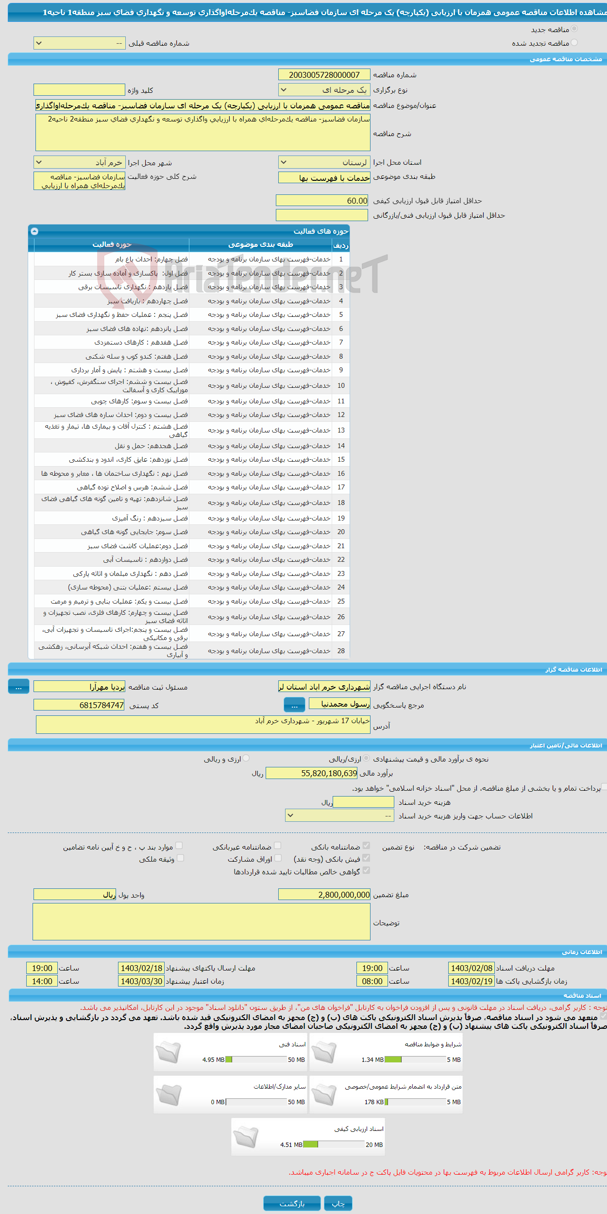 تصویر کوچک آگهی مناقصه عمومی همزمان با ارزیابی (یکپارچه) یک مرحله ای سازمان فضاسبز- مناقصه یک‌مرحله‌اواگذاری توسعه و نگهداری فضای سبز منطقه1 ناحیه1