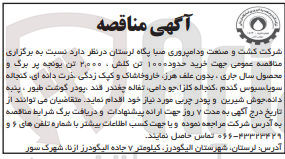 تصویر کوچک آگهی خرید حدود 1000 تن کلش، 2000 تن یونجه پر برگ و محصول سال جاری بدون علف هرز، خار و خاشاک و کپک زدگی، ذرت دانه ای، کنجاله سویا، سبوس گندم، کنجاله کلزا، جو دامی، تفاله چغندر قند، پودر گوشت طیور، پنبه دانه، جوش شیرین و پودر چربی مورد نیاز خود