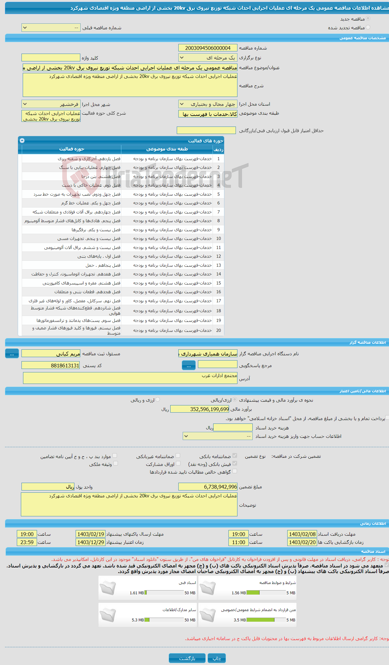 تصویر کوچک آگهی مناقصه عمومی یک مرحله ای عملیات اجرایی احداث شبکه توزیع نیروی برق 20kv بخشی از اراضی منطقه ویژه اقتصادی شهرکرد