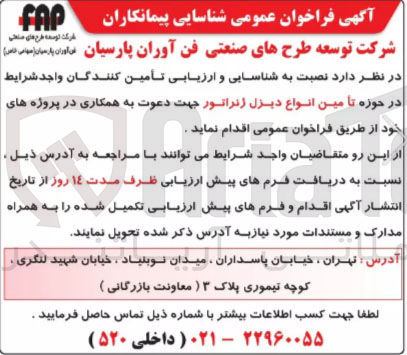 تصویر کوچک آگهی تامین انواع دیزل ژنراتور 