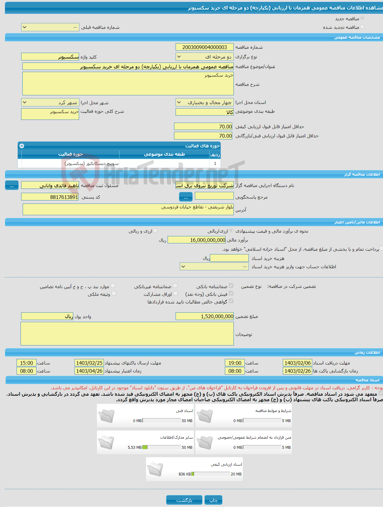تصویر کوچک آگهی مناقصه عمومی همزمان با ارزیابی (یکپارچه) دو مرحله ای خرید سکسیونر