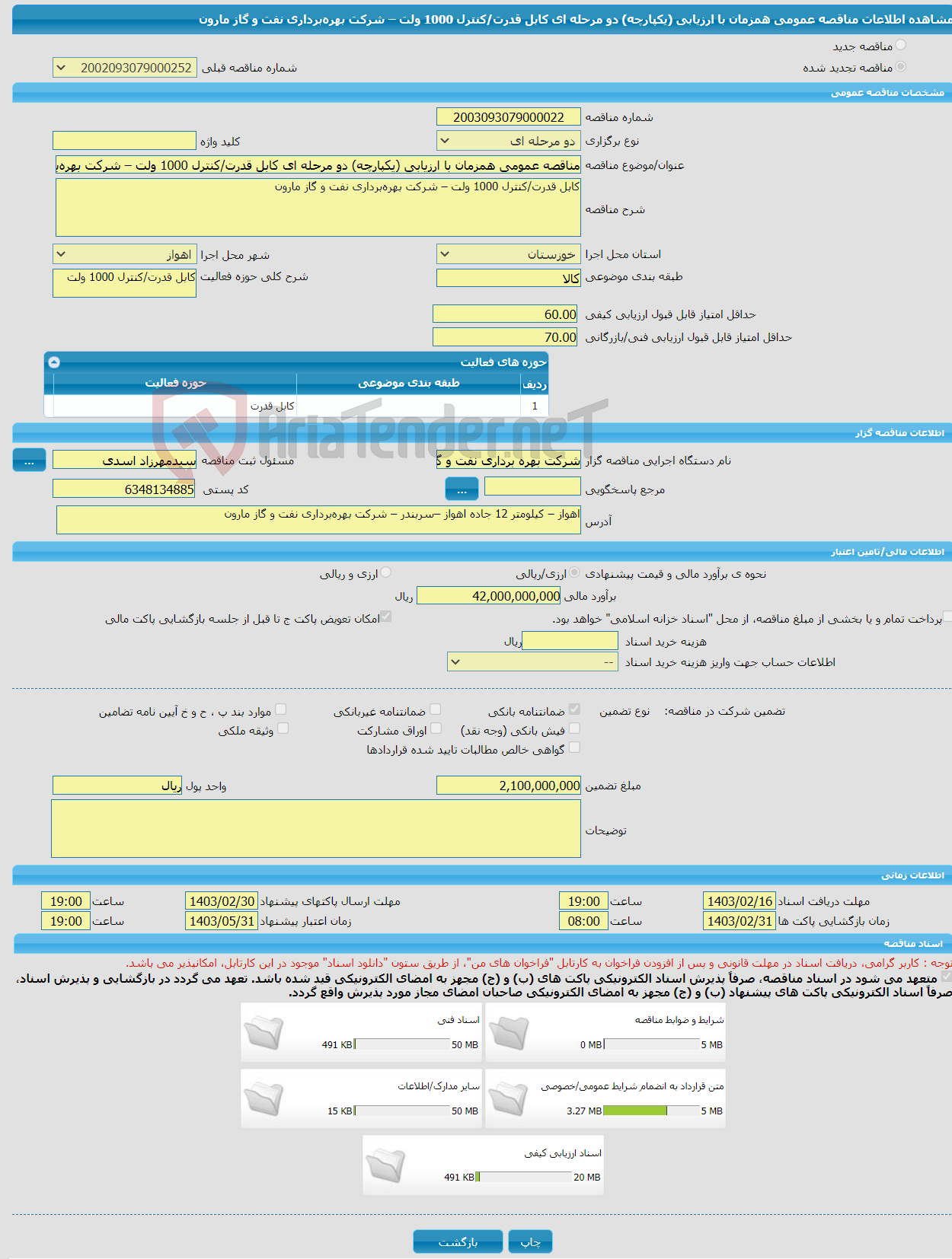 تصویر کوچک آگهی مناقصه عمومی همزمان با ارزیابی (یکپارچه) دو مرحله ای کابل قدرت/کنترل 1000 ولت – شرکت بهره‌برداری نفت و گاز مارون