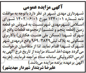 تصویر کوچک آگهی فروش دو قطعه زمین (قطعه پنجم و ششم)از مجموعه قطعات