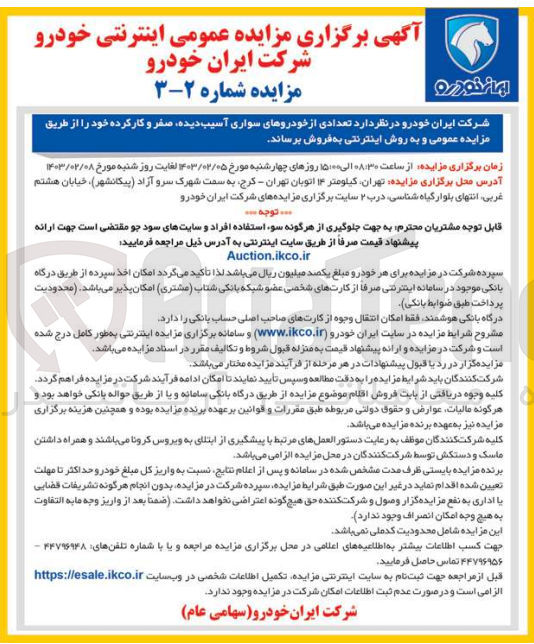 تصویر کوچک آگهی فروش  تعدادی از خودروهای سواری آسیب دیده صفر و کارکرده 