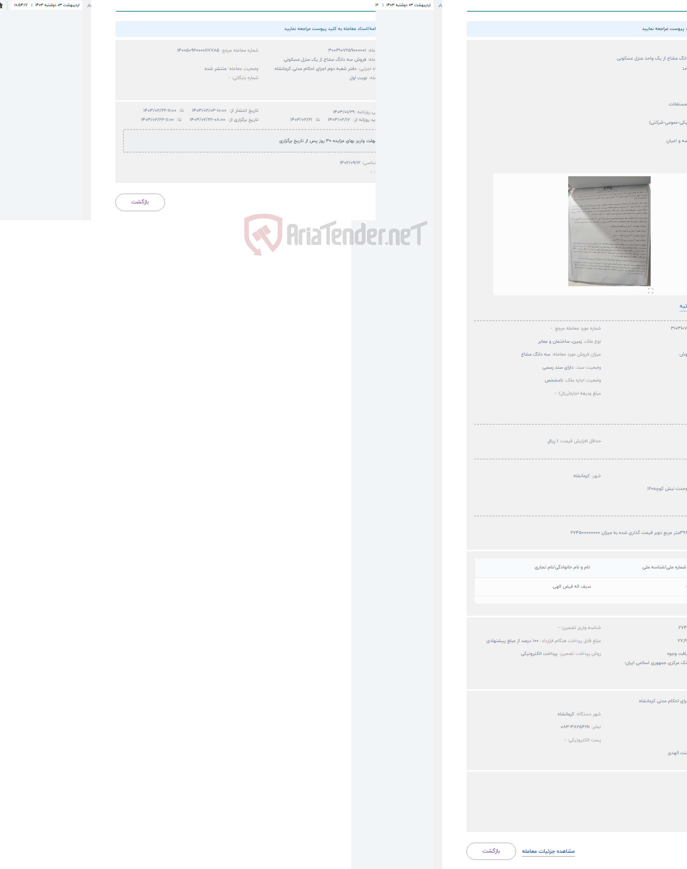 تصویر کوچک آگهی حراج فروش سه دانگ مشاع از یک واحد منزل مسکونی
