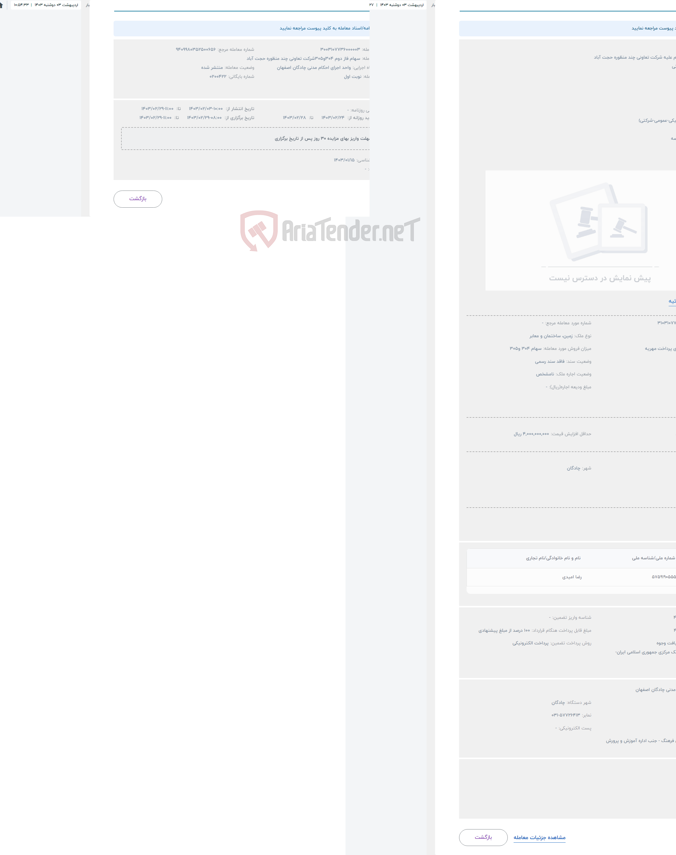 تصویر کوچک آگهی حراج سهام محکوم علیه شرکت تعاونی چند منظوره حجت آباد