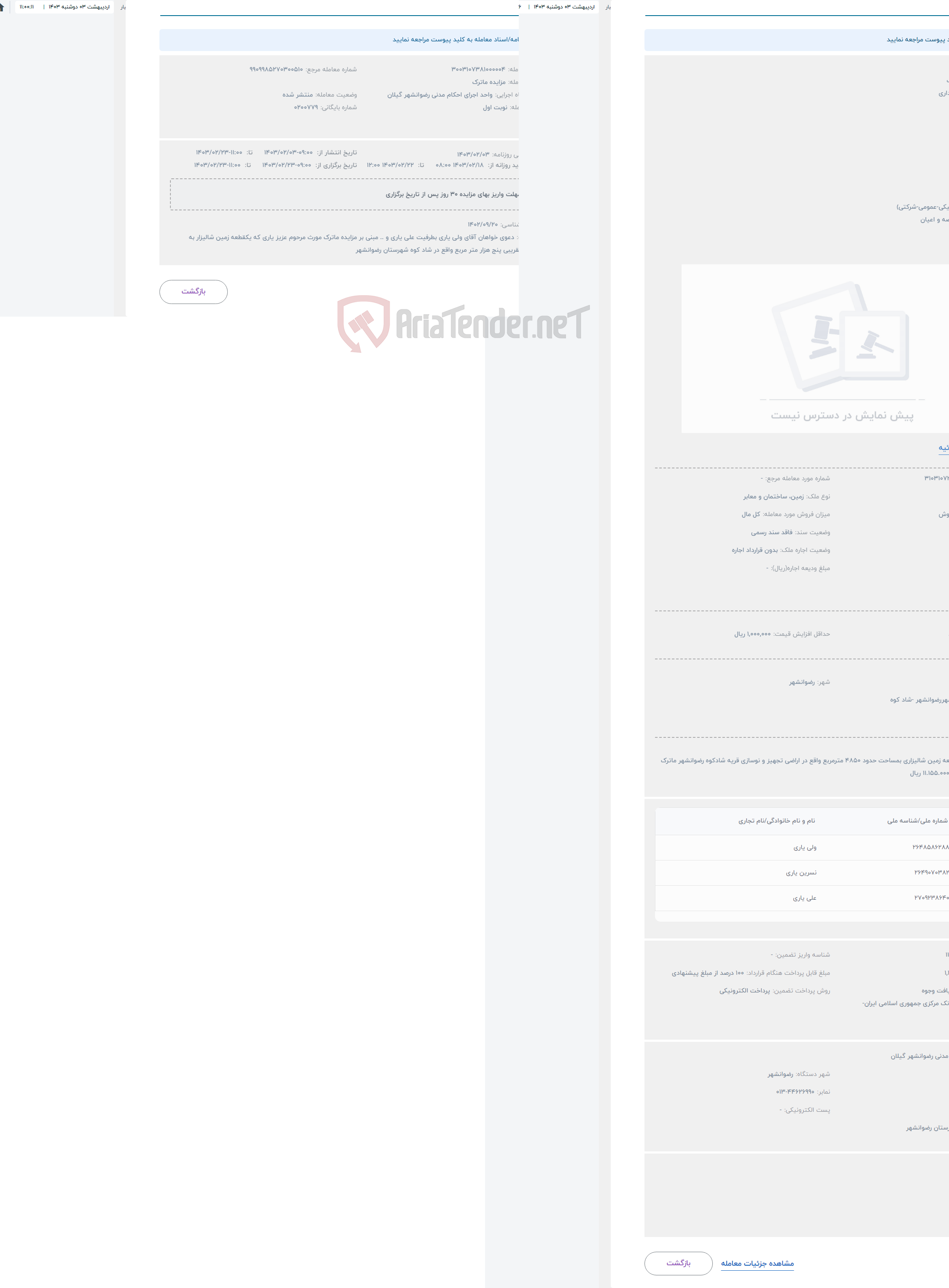 تصویر کوچک آگهی حراج فروش ماترک 