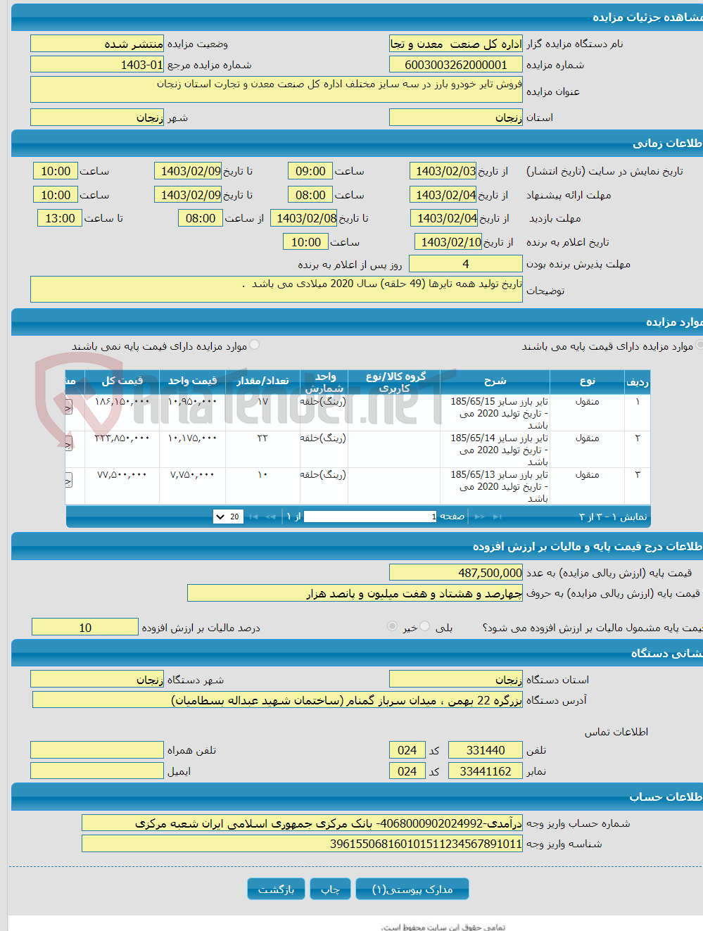تصویر کوچک آگهی فروش تایر خودرو بارز در سه سایز مختلف اداره کل صنعت معدن و تجارت استان زنجان