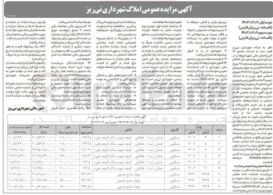 تصویر کوچک آگهی فروش املاک در 9 ردیف با کاربی مسکونی 