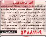 تصویر کوچک آگهی فروش تعداد 7 دستگاه خودروی یخچالدار خود شامل 2 دستگاه نیسان یخچالدار مدل 95 و 2 دستگاه وانت پراید مدل 99 و 3 دستگاه وانت پراید مدل 98