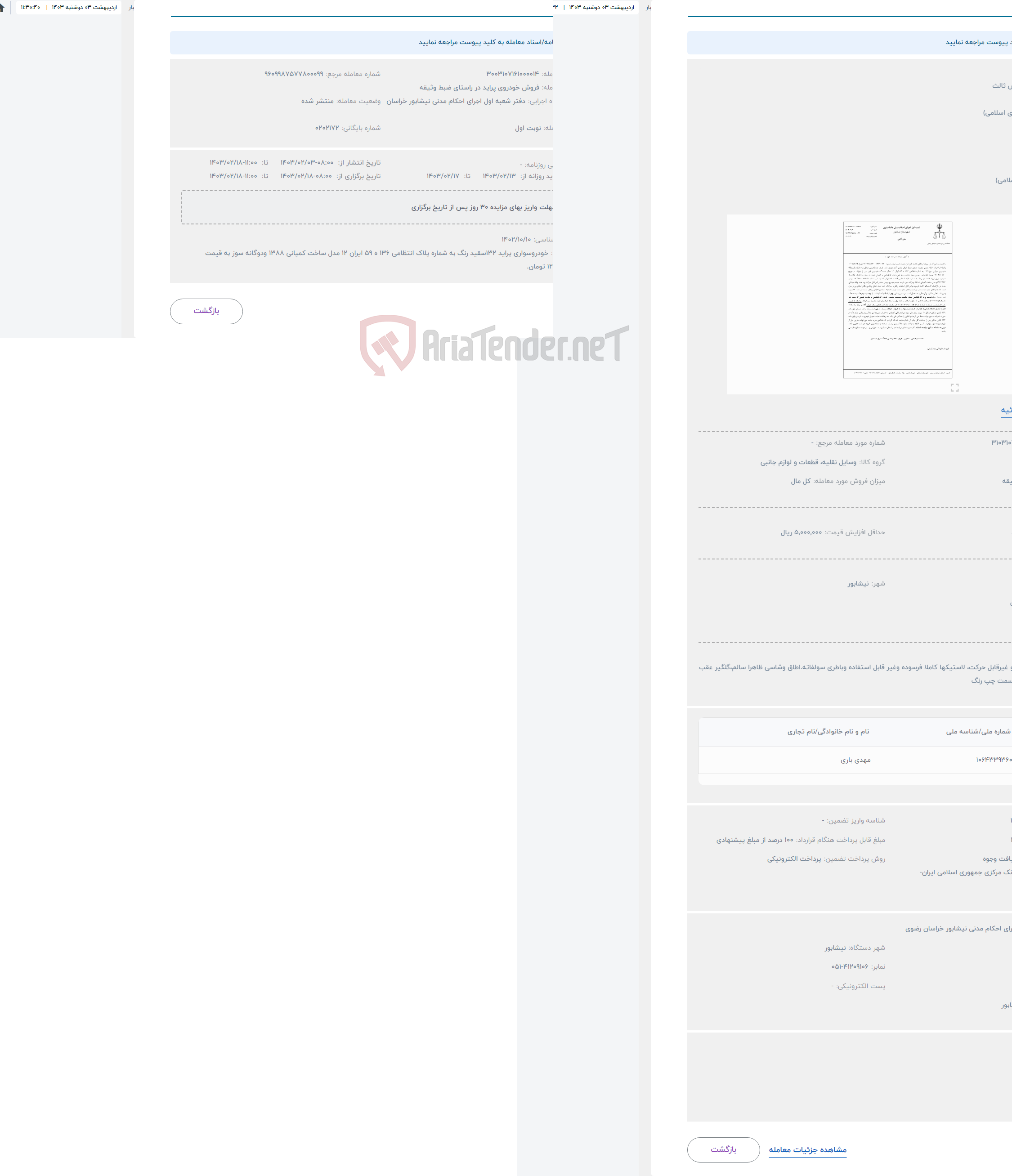 تصویر کوچک آگهی حراج خودرو شخص ثالث