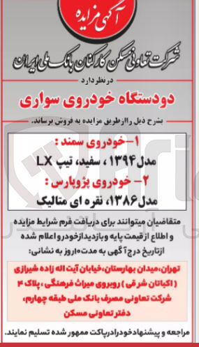 تصویر کوچک آگهی فروش دو دستگاه سواری سمند و پژوپارس 