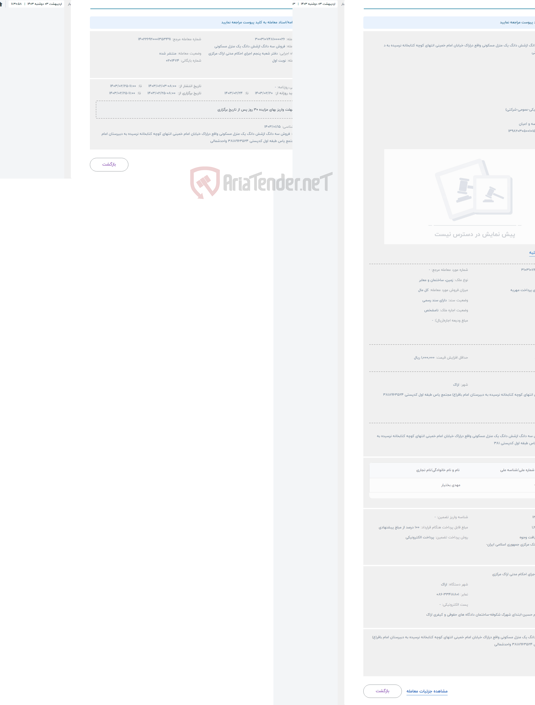 تصویر کوچک آگهی حراج فروش سه دانگ ازشش دانگ یک منزل مسکونی واقع دراراک خیابان امام خمینی انتهای کوچه کتابخانه نرسیده به د