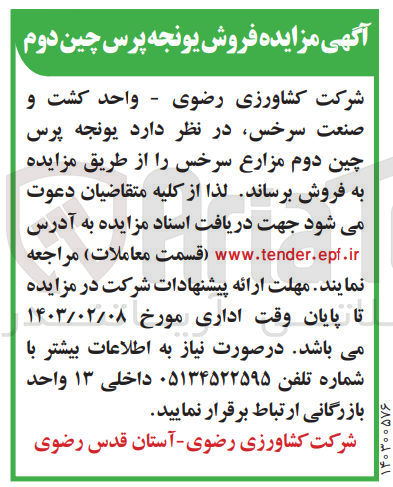 تصویر کوچک آگهی فروش یونجه پرس چین دوم  مزارع سرخس