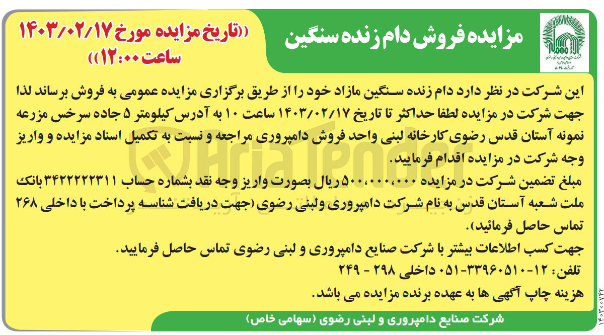 تصویر کوچک آگهی فروش دام زنده سنگین