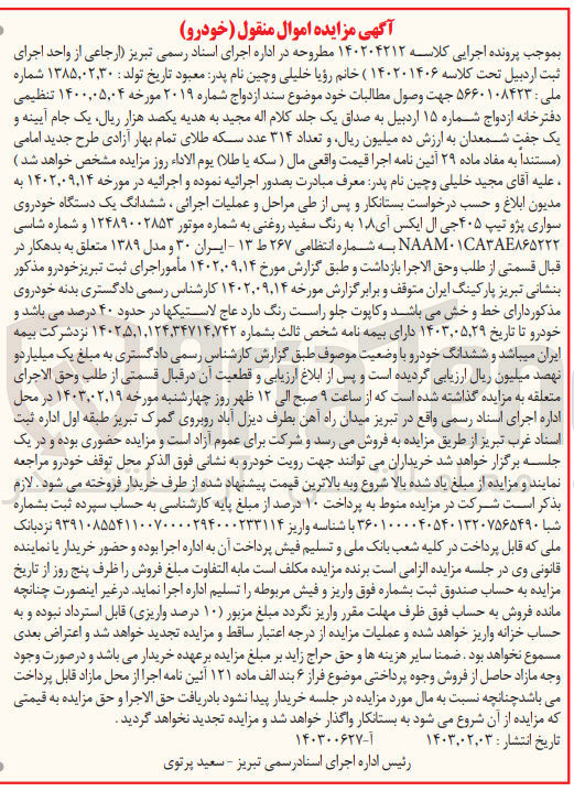 تصویر کوچک آگهی کلاسه 140204212 : فروش یک دستگاه خودروی سواری پژو تیپ 405 جی ال ایکس آی