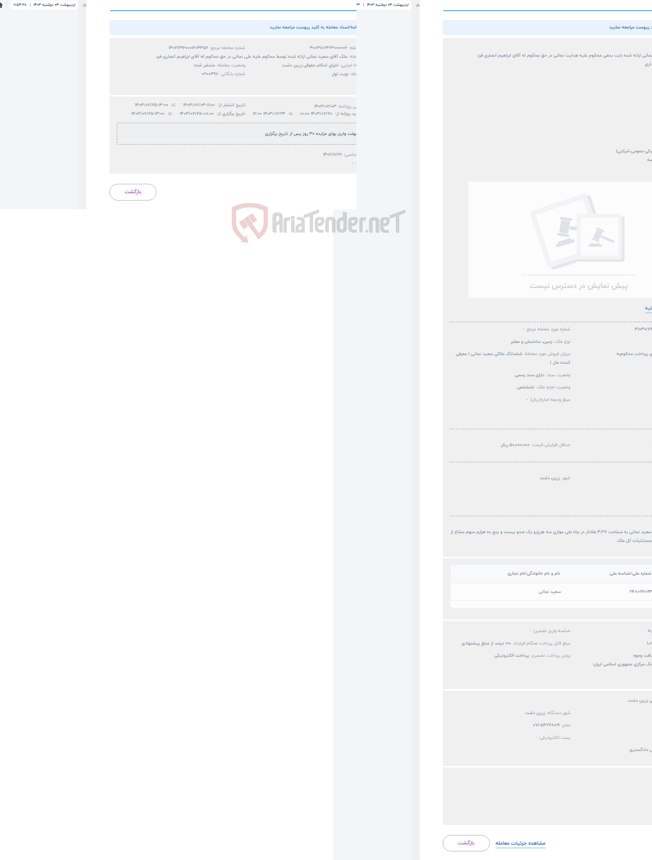 تصویر کوچک آگهی حراج ملک سعید نجاتی ارائه شده بابت بدهی محکوم علیه هدایت نجاتی در حق محکوم له آقای ابراهیم انصاری فرد