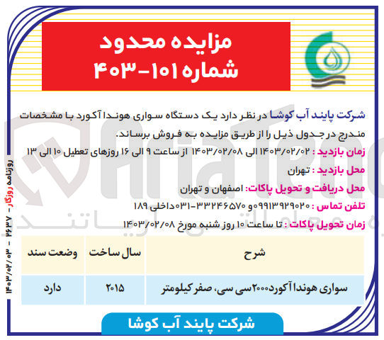 تصویر کوچک آگهی فروش یک دستگاه سواری هوندا آکورد