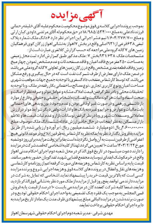 تصویر کوچک آگهی فروش 6دانگ ملک شماره پلاک ثبتی 638