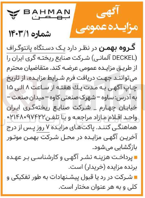 تصویر کوچک آگهی عرضه یک دستگاه پانتوگراف