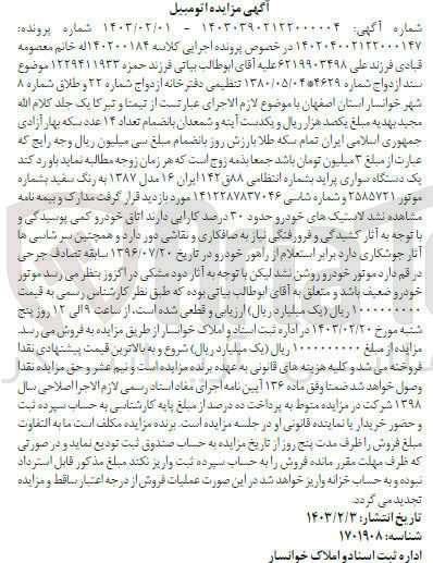 تصویر کوچک آگهی شماره پرونده :140200184
فروش یک دستگاه سواری پراید 