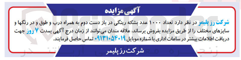 تصویر کوچک آگهی فروش تعداد ۱۰۰۰ عدد بشکه رینگی در باز دست دوم به همراه درب و طوق و در رنگها و سایزهای مختلف