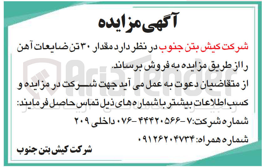 تصویر کوچک آگهی فروش مقدار 30 تن ضایعات آهن 