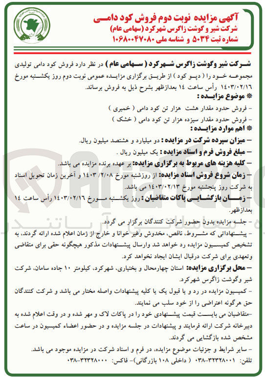 تصویر کوچک آگهی فروش کود دامی تولیدی مجموعه خود (دپو کود) 