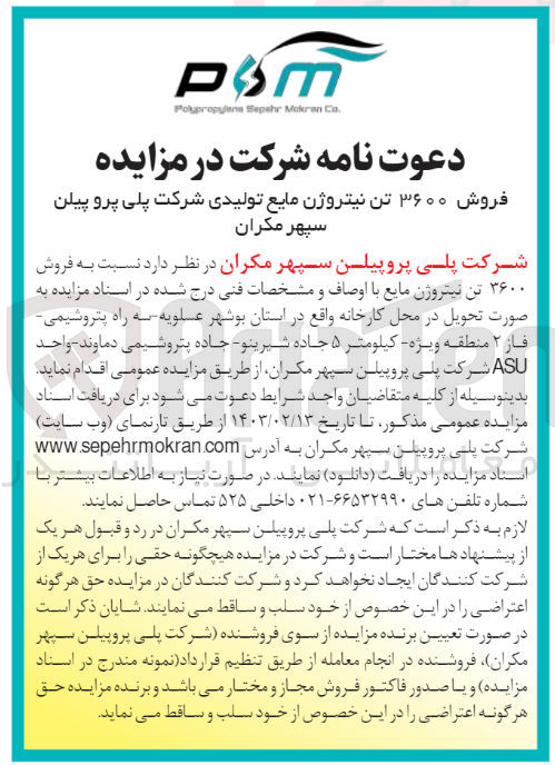 تصویر کوچک آگهی فروش 3600 تن نیتروژن مایع تولیدی 