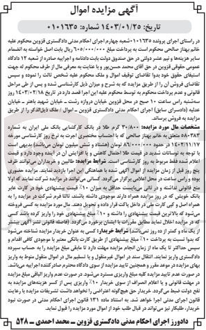 تصویر کوچک آگهی کلاسه 0101635 : فروش 20/800 گرم طلا