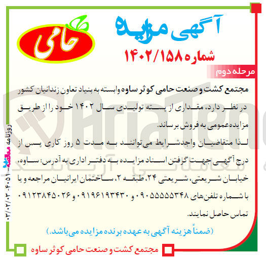 تصویر کوچک آگهی فروش مقداری از پسته تولیدی سال 1402