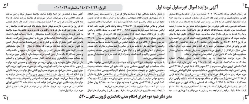تصویر کوچک آگهی کلاسه 0101029 : فروش ملک 