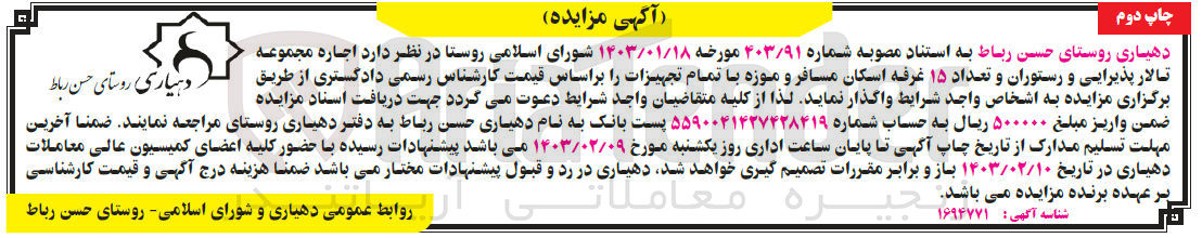 تصویر کوچک آگهی اجاره مجموعه تالار پذیرایی و رستوران و تعداد 15 غرفه اسکان مسافر و موزه 