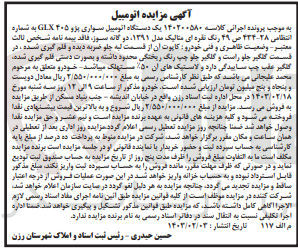 تصویر کوچک آگهی کلاسه 140200580 : فروش اتومبیل سواری پژو glx405